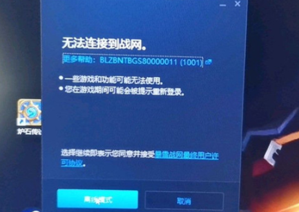 炉石传说无法连接请检查网络连接解决办法