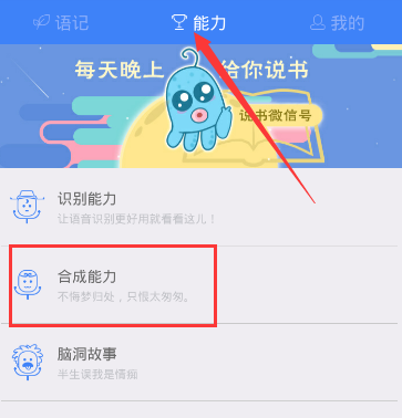 讯飞语记怎么改声音