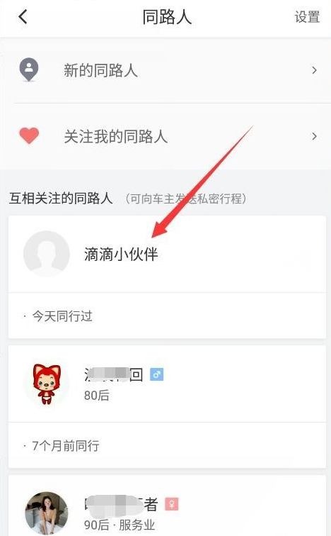 滴滴打车发送私密订单的操作教程