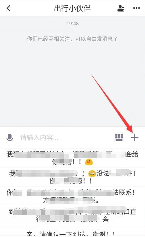 滴滴打车发送私密订单的操作教程