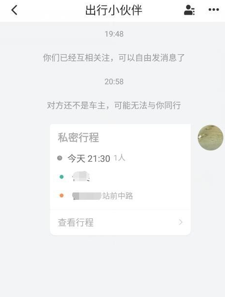 滴滴打车发送私密订单的操作教程