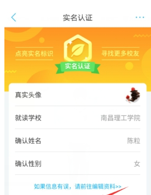 超级课程表app中进行实名认认证的操作步骤是什么