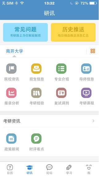 考研帮怎么改用户名