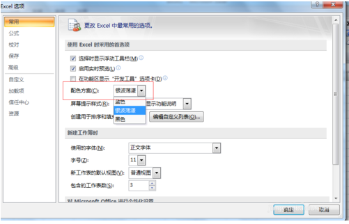 office助手更改底色的操作步骤