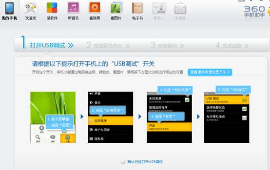 360手机助手软件的详细使用过程