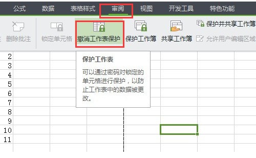 excel表格设置只读权限的操作过程是什么