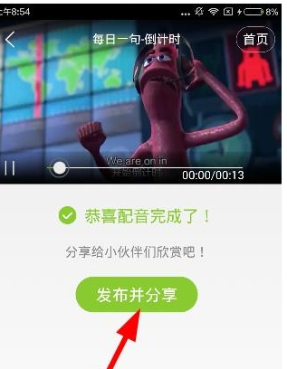 少儿趣配音app中分享配音的具体流程介绍是什么