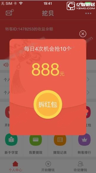 挖贝app中赚钱的操作方法介绍