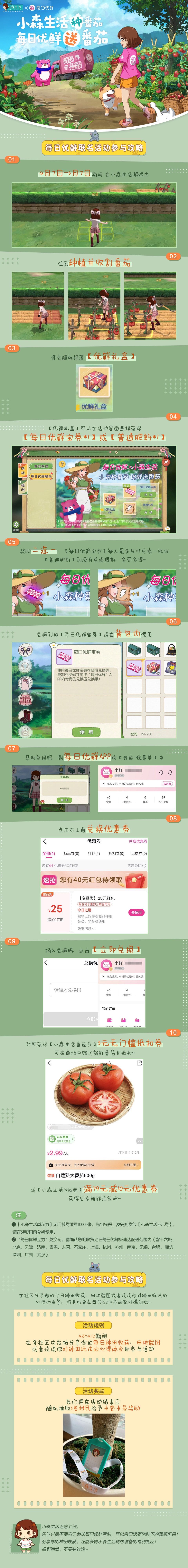 小森生活每日优鲜联动活动参与方式及奖励一览