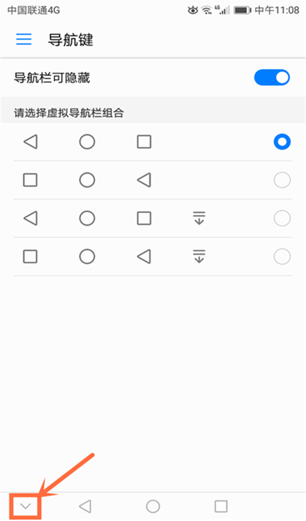 华为畅享8e隐藏虚拟导航键的操作步骤