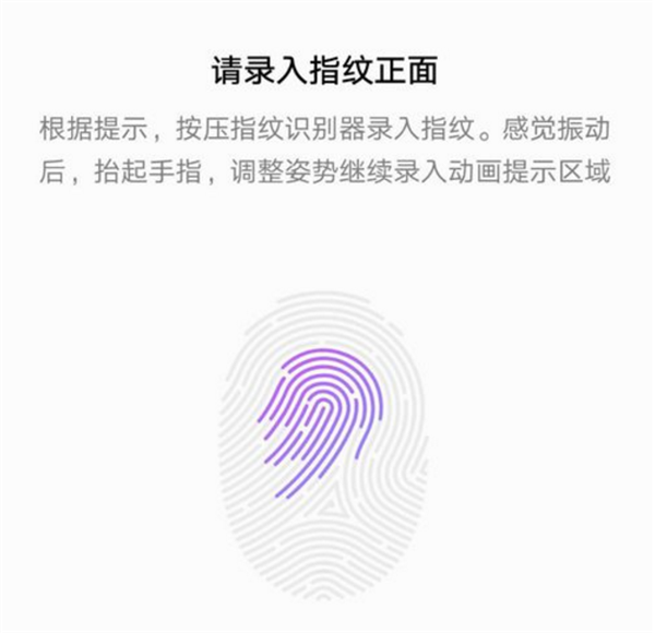 华为畅享8e指纹解锁怎么设置