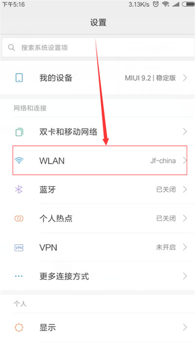 红米6pro怎么显示实时网速