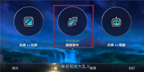 英雄联盟手游极地大乱斗在哪里进入