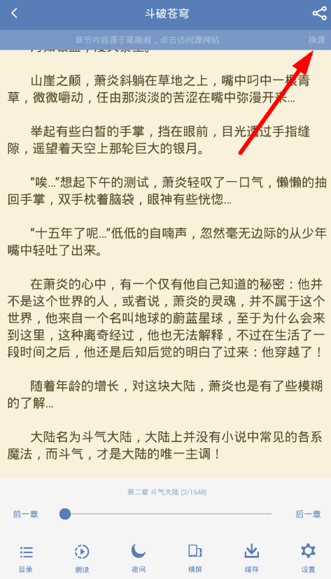 老子搜书app中换源的详细操作步骤是什么