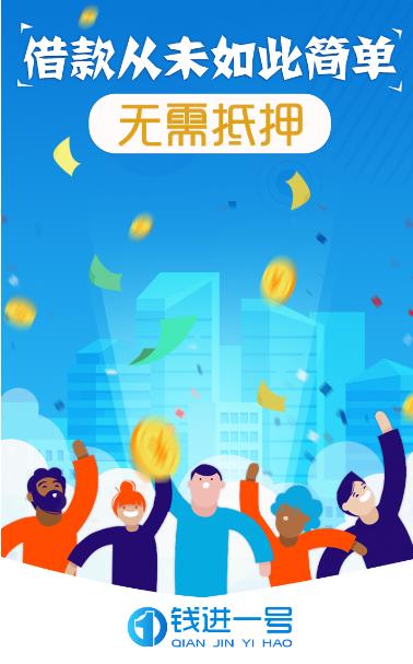 钱进贷app最新版