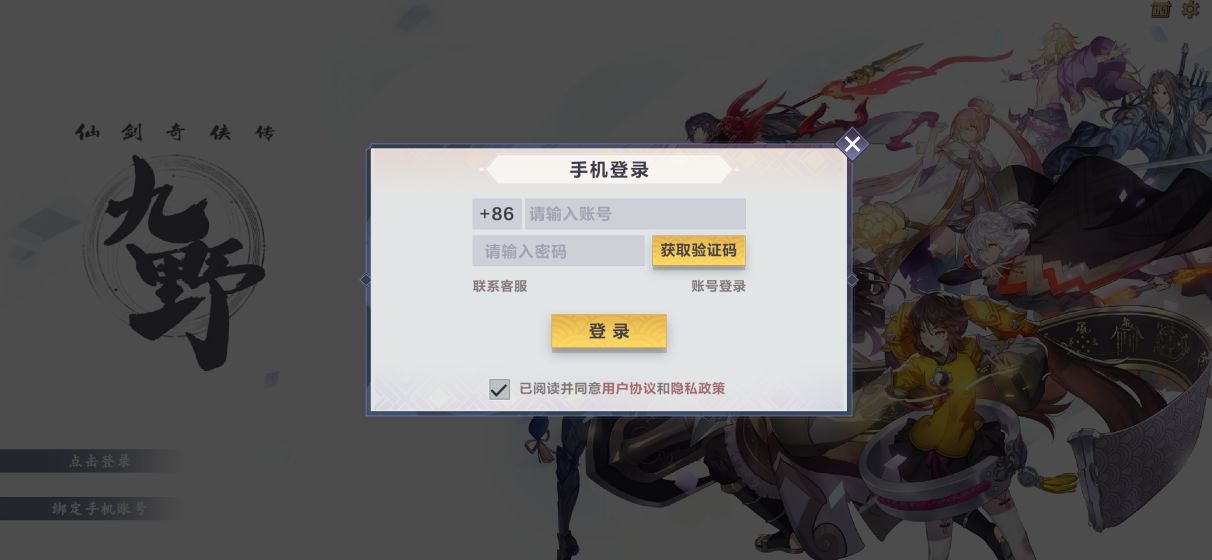 仙剑奇侠传九野steam账号通服操作流程分享