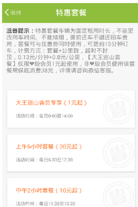 大圣出行app的具体使用流程是什么