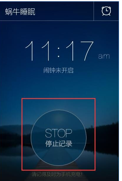 蜗牛睡眠app中设置闹钟的操作流程是什么