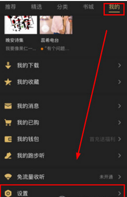 企鹅fm中退出当前账号的具体流程是什么