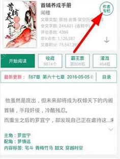 晋江文学城app查看作者专栏的操作教程