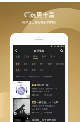 企鹅fm中在线收听的操作步骤是什么