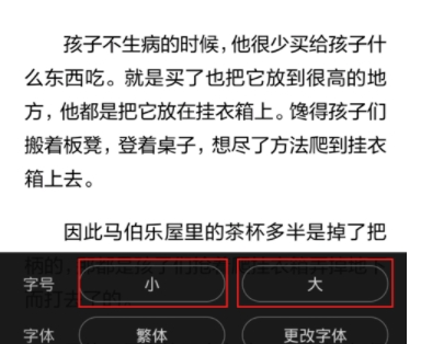 多看阅读app中更改页面字体大小的操作流程是什么