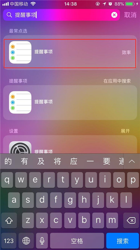 iphonex提醒事项如何使用