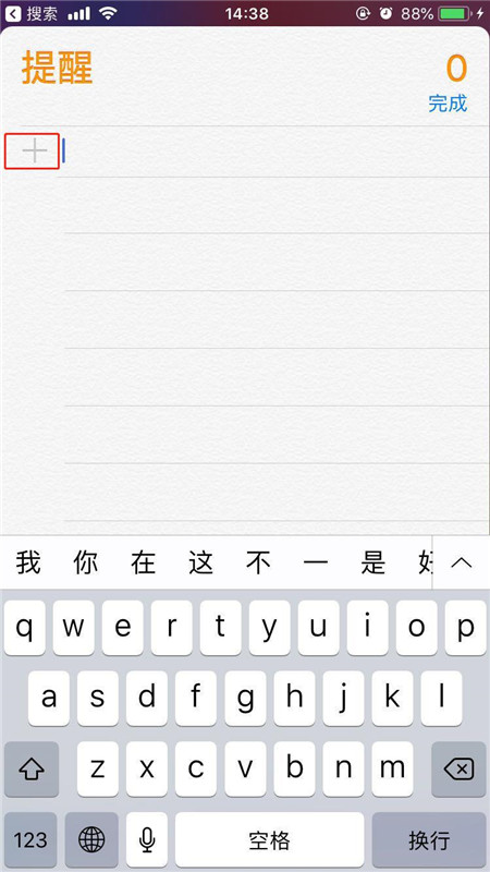 iphonex提醒事项如何使用