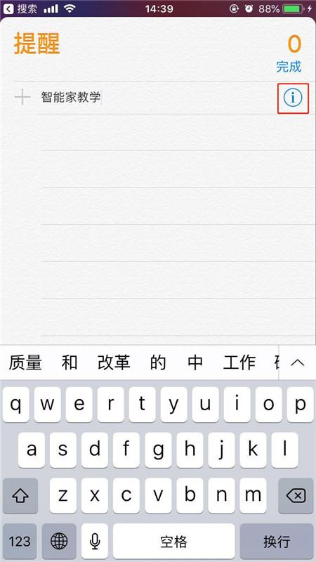 iphonex提醒事项如何使用