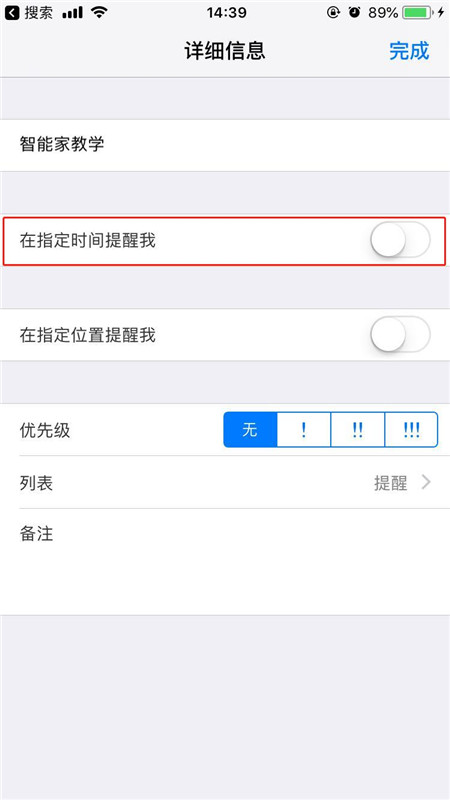 iphonex提醒事项如何使用