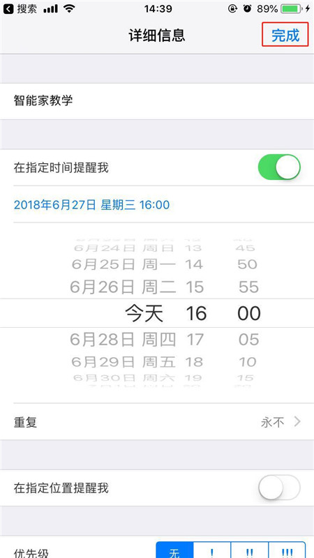 iphonex提醒事项如何使用