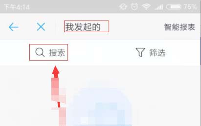 在钉钉中查看请假的审批状态的操作教程