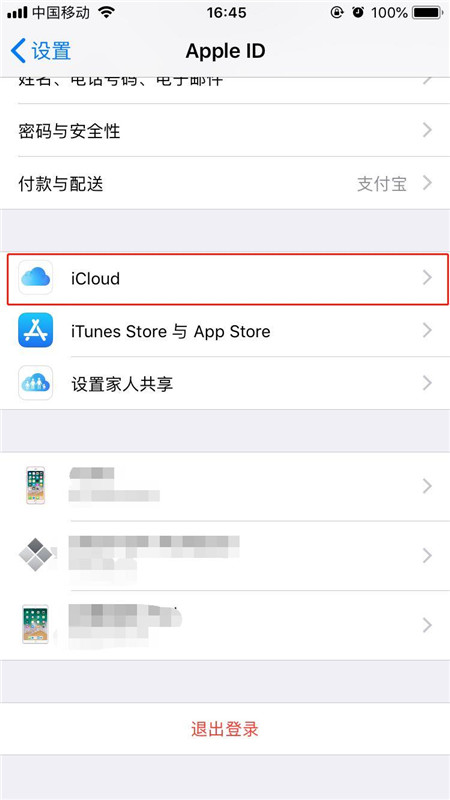 iphonex怎么购买icloud储存空间