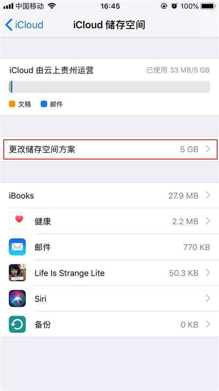 iphonex怎么购买icloud储存空间