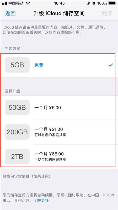 iphonex怎么购买icloud储存空间