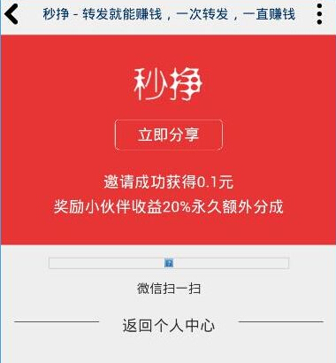 秒挣app邀请好友的操作教程