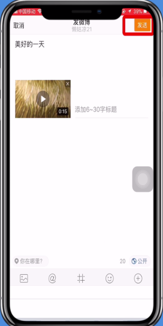 微博app发的具体操作讲解是什么