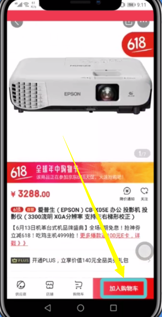 京东app选择自提取货的操作步骤是什么