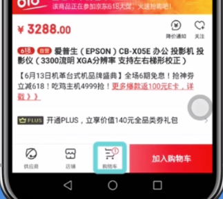 京东app选择自提取货的操作步骤是什么