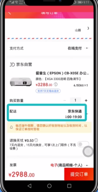 京东app选择自提取货的操作步骤是什么