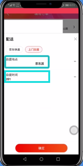 京东app选择自提取货的操作步骤是什么