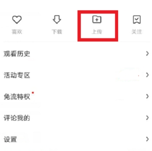 好看app中上传的具体流程是什么