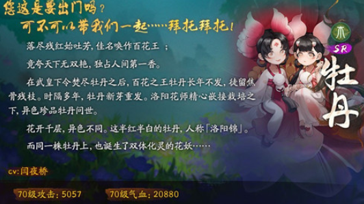 神都夜行录ssr妖灵洛神获取攻略一览