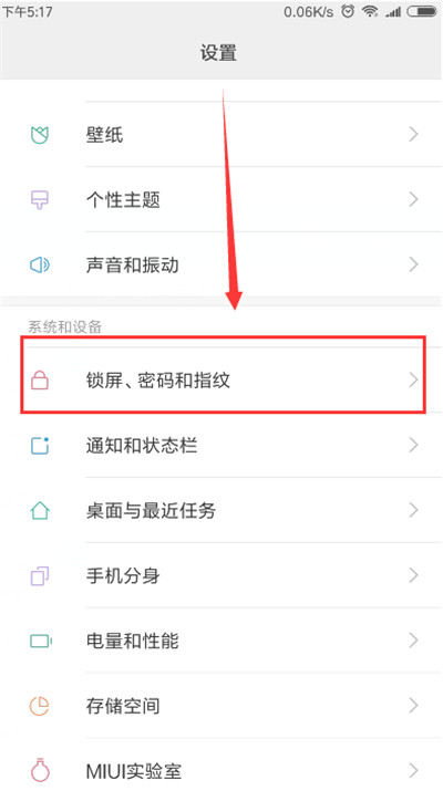 红米6 pro怎么设置指纹