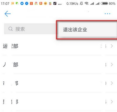 在钉钉中退出前公司的操作步骤是什么