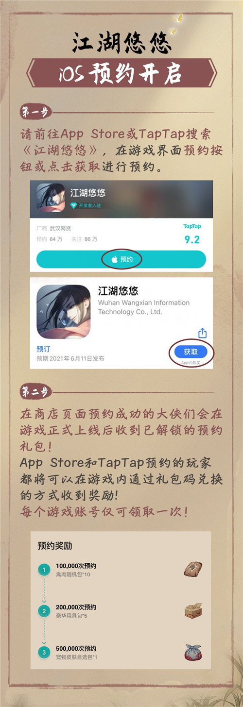 江湖悠悠IOS预约方法教程