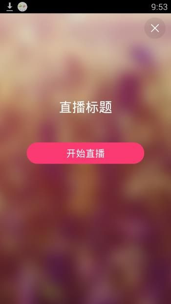 阿狸秀app中开直播的具体步骤是什么