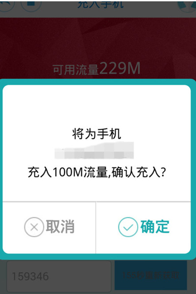 在爱流量app中充流量的操作步骤是