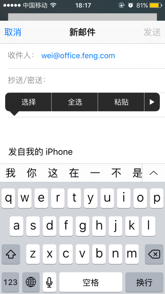 ios邮件添加附件的操作步骤