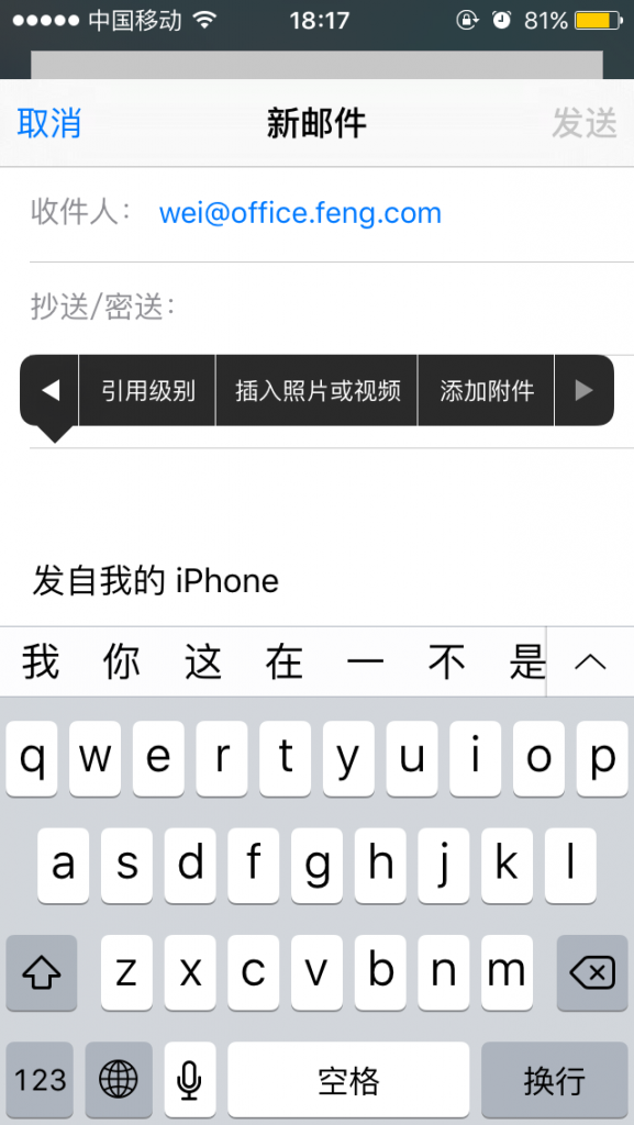 ios邮件添加附件的操作步骤